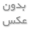 ابر روان ساز بتن
